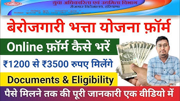 Saksham Yojana Haryana Complete Process 2025 | बेरोजगारी भत्ता हरियाणा कैसे आवेदन करें |