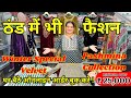 रॉयल पश्मीना विंटर कलेक्शन 2025 | Surat Textile Factory | Textile Market | Winter Collection