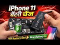 iPhone 11 Battery 🪫 replacement full video📱