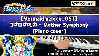 Mother Symphony - Mermaid Melody ​Pichi Pichi Pitch_OST