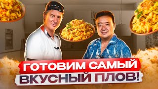 Как готовить плов? Как купить квартиру на Сен-Мартен? В гостях Олег Накариков