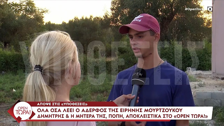 Δ. Μουρτζούκος: «Η Πόπη φταίει για την κατάντια της Ειρήνης»  | OPEN TV