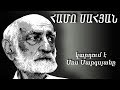 Ախր ես ինչպես - Կարդում է Սոս Սարգսյանը