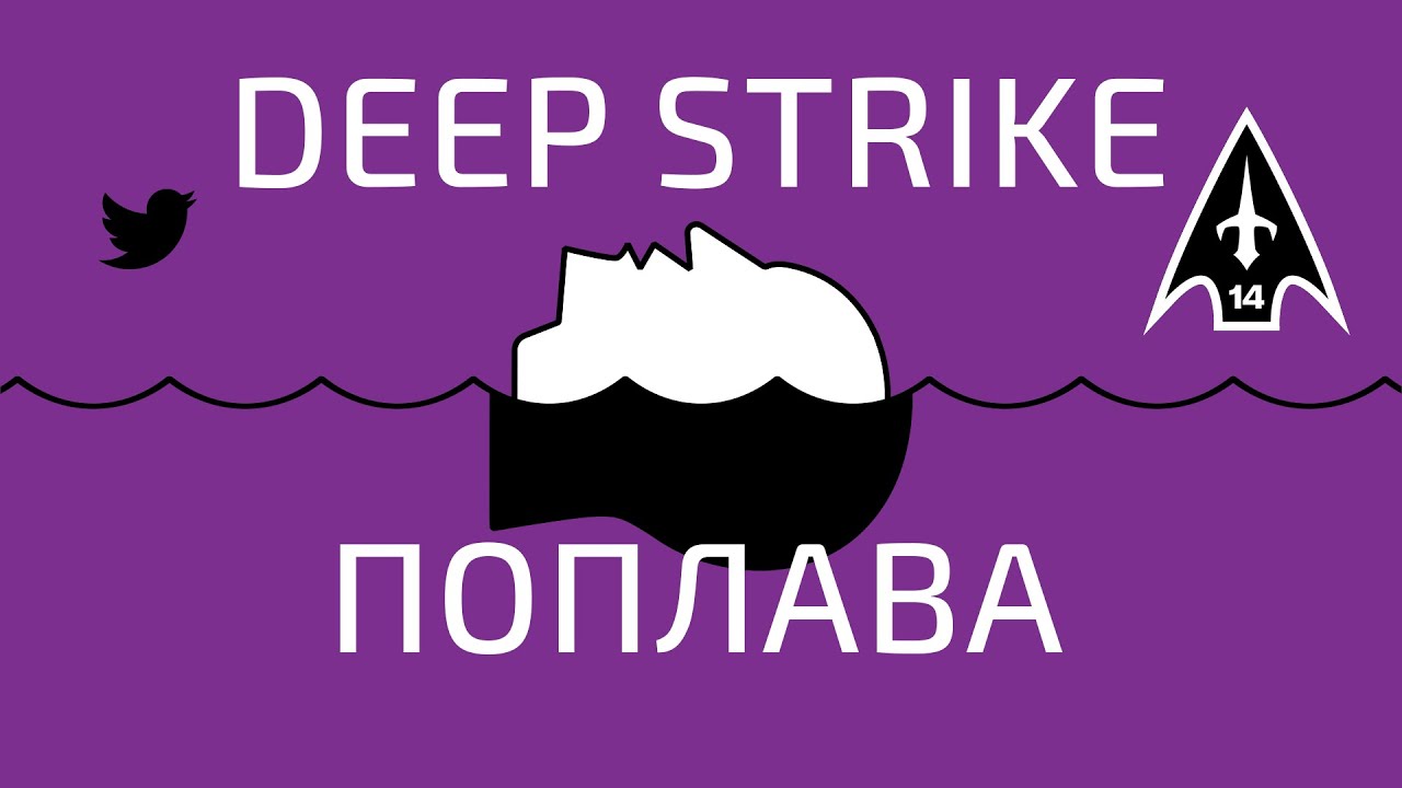 Поплава про діпстрайки з @14RegARMY