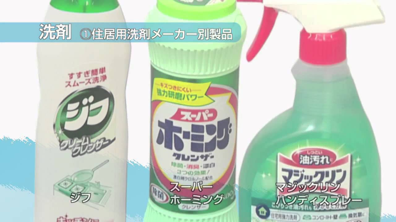 動画で見るガスコンロのお手入れ 洗剤や掃除の便利グッズ紹介 Youtube