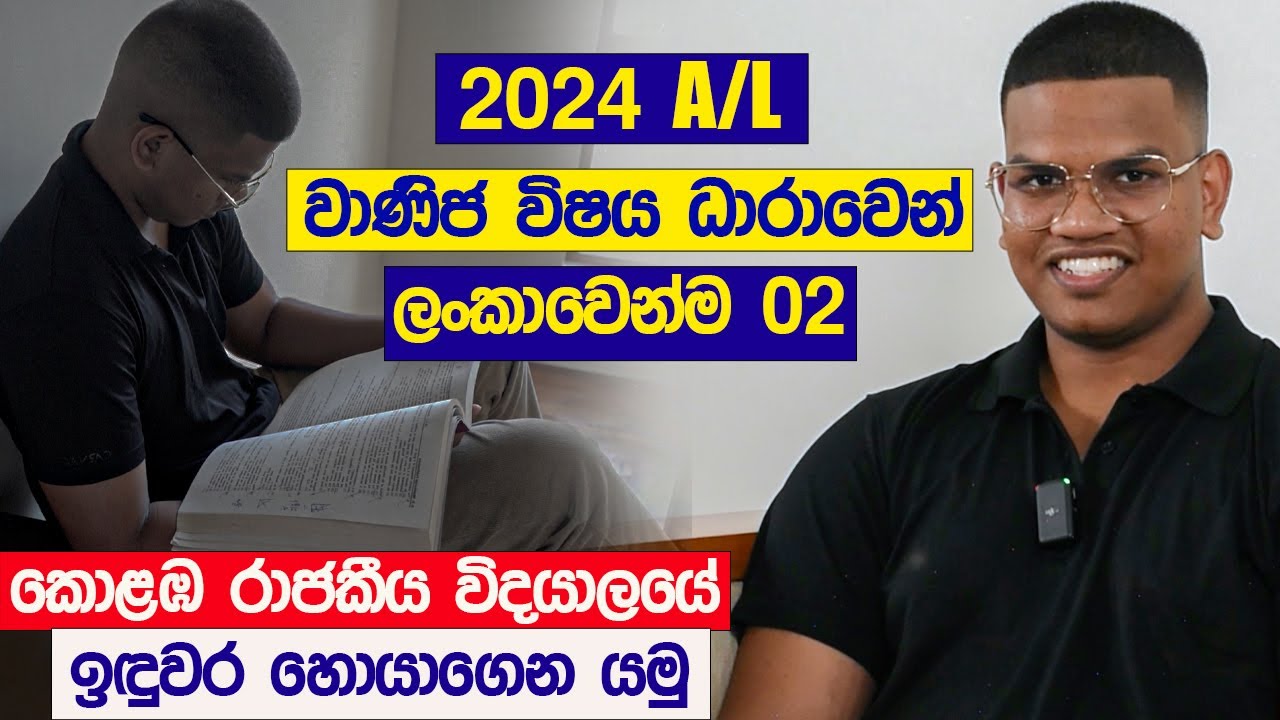 2024 A/L Commerce Island 2nd interview | Island rankers A/L Kuppiya