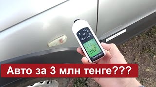 видео: Что можно купить на 3 млн тенге в Астане в 2025 году? Часть 1. картинка: Что можно купить на 3 млн тенге в Астане в 2025 году? Часть 1.