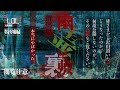 【撮高: − 】ここは本当にヤバすぎる家・・・裏幽霊屋敷が公開できなかった真相が明らかに・・・!!