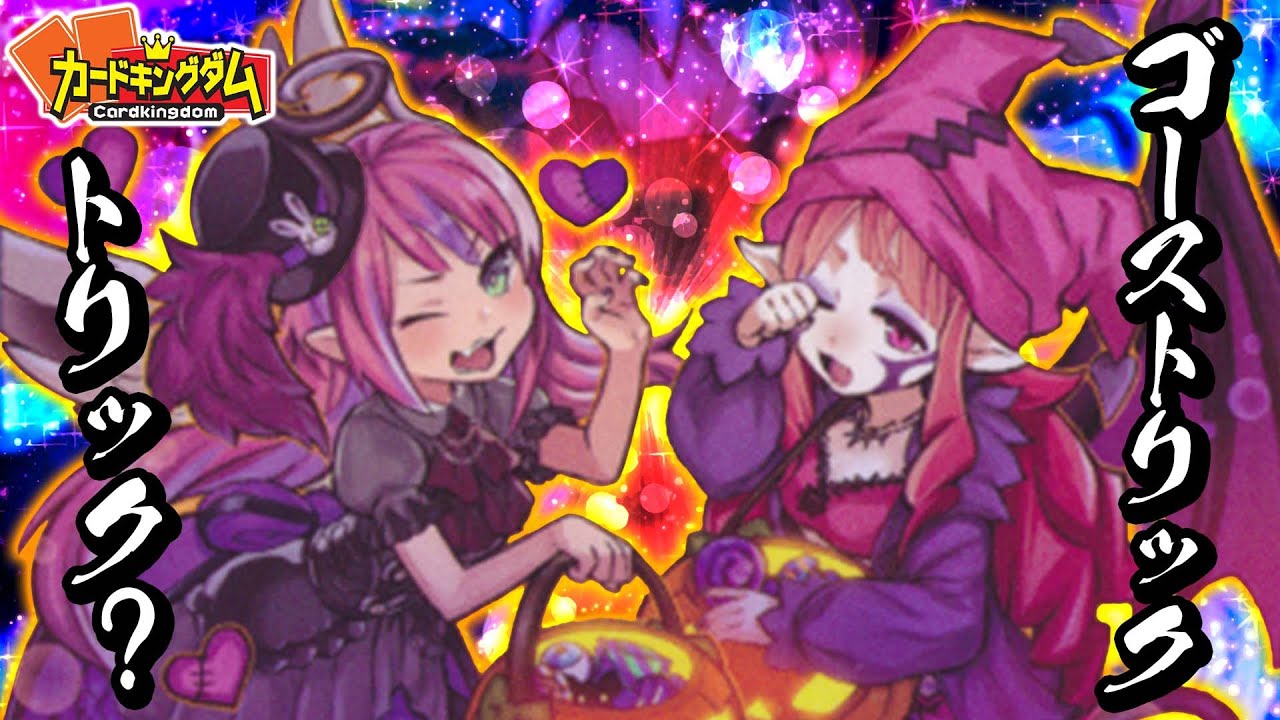 遊戯王 トリックオア ハロウィン対戦 ゴーストリック Vs ファーニマル Youtube