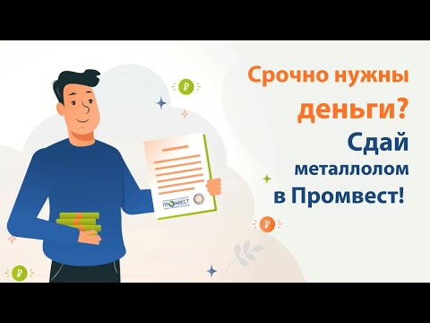 Срочно нужны деньги? Сдай металлолом в Промвест (г. Набережные Челны)