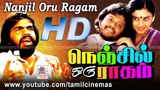 Nenjil Oru Ragam Movie | T.ராஜேந்திரன் சரிதா நடித்த நெஞ்சம் பாடும் போன்ற பாடல்கள் நிறைந்த படம்