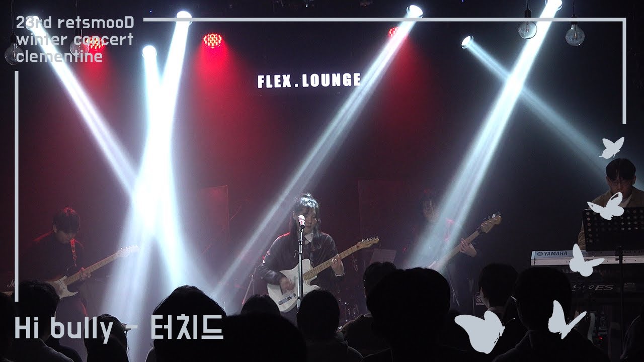 [DAY 1] 터치드 - Hi bully