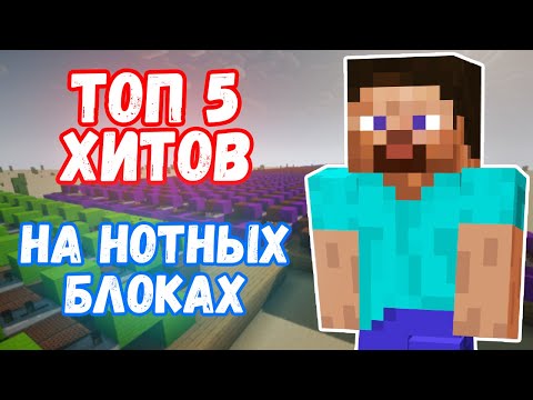 ТОП 5 ПЕСЕН