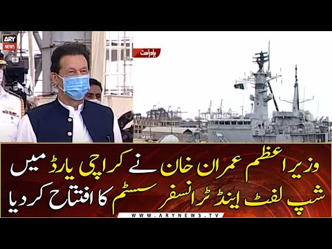 PM Imran Khan inaugurated Ship Lift and Transfer System at Karachi Yard