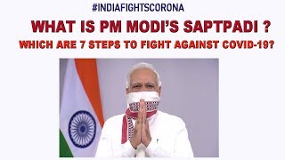 WHAT IS PM MODI'S SAPTAPADI? 7 STEPS TO FIGHT AGAINST COVID-19?मोदीजी के ७ वचन