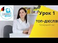 Урок1. Німецькі дієслова від нуля до автоматизму - Теперішній час