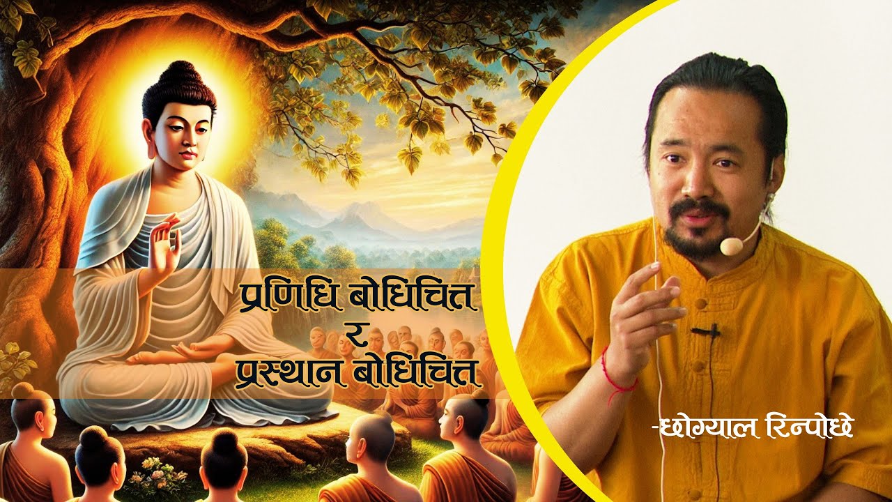 शरणगमन भित्र नै बुद्धत्व प्राप्त गर्ने उपायहरु छ,तर तपाईले गर्न जान्नु पर्दछ।।Chogyal Rinpoche