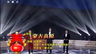 Inner Mongol TV show. China New Year