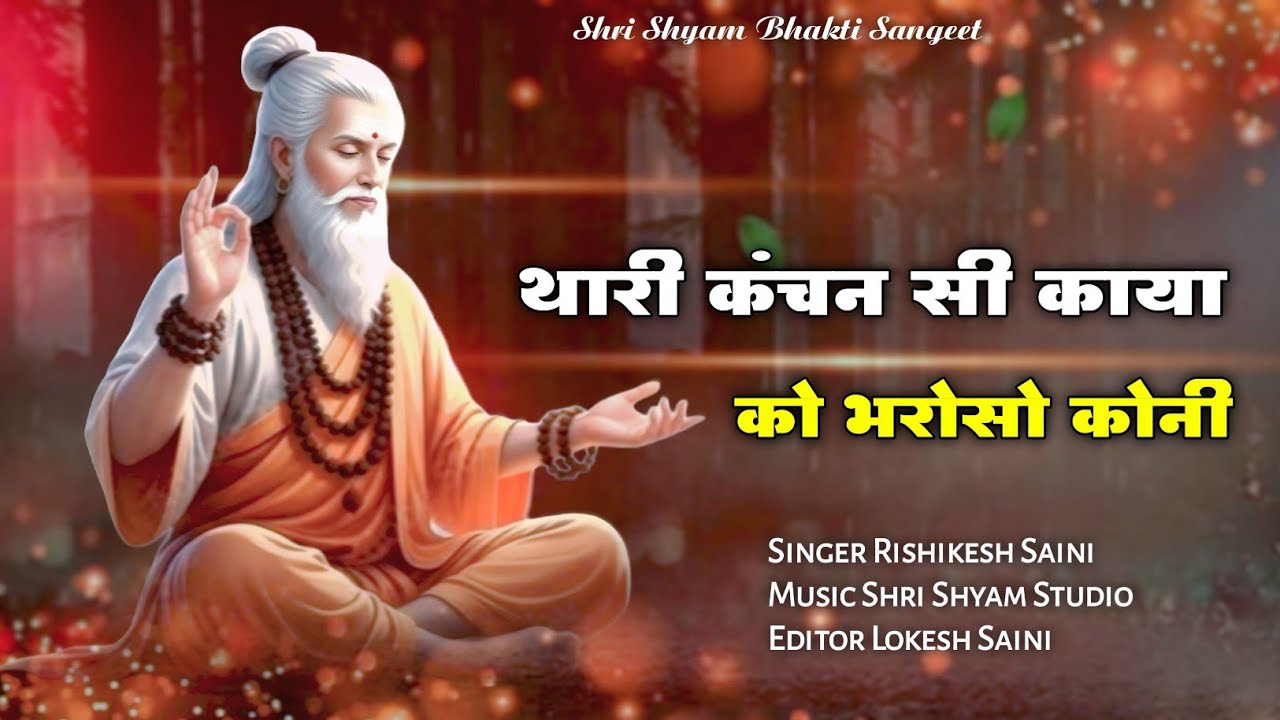 सत्संग भजन 