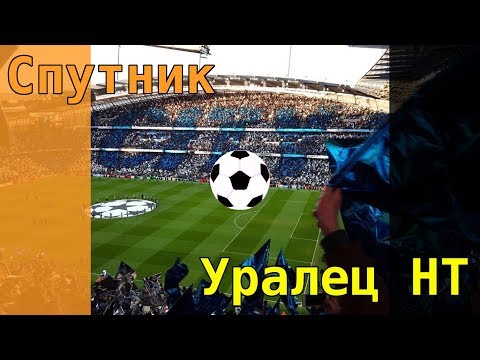 Видео к матчу "Спутник" - "Уралец НТ"