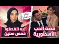 Her Father Rejected Him And They Separated For 5 Years The Love Story Of Mai Omar And Mohamed Sa 