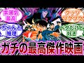 天国へのカウントダウンとかいうガチの名作 に関する反応集 名探偵コナン 