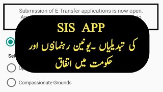 Changes in SIS App | Meeting between union leaders and Secretary Education | M Digital   Education