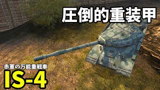 【wotb】連邦軍の最強万能重戦車！IS-4で勝利をつかめ！【ゆっくり実況・World of Tanks Blitz】 screenshot 2