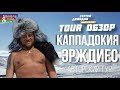 Авторский тур - горные лыжи в Турции, Эрджиес и Каппадокия