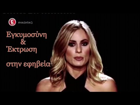 Βίντεο: Τι είναι η έκτρωση κύησης;