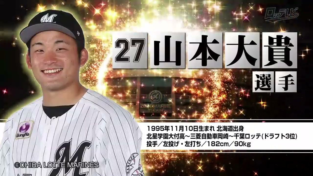 ロッテ 山本投手の投球動画とヤクルトファンの反応まとめ 燕ぼっちの応燕ブログ 東京ヤクルトスワローズのファン日誌