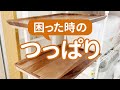 【狭い部屋の工夫】キッチンまわりの物置きに、つっぱり棚が役立ちました。/ つっぱりラック / 折りたためる棚 / 折りたたみラック / アラフィフ /50代 /シングルマザー /賃貸住宅 / 小さい家