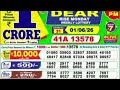 Nagaland Start Lottery Result Start Lottery Today 1pm Sambad Live 01/06/2026 Today Sambad live