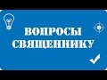 Вопросы про отношения.