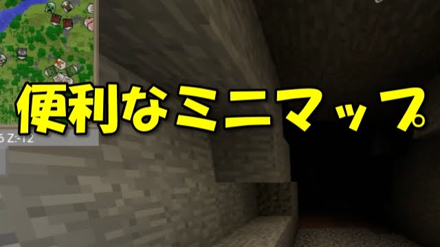 マインクラフトpe Mod 便利なミニマップ V0 14 Youtube