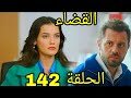 مسلسل القضاء مدبلج ملخص الحلقة 142 Arabic Dubbed مسلسل القضاء مدبلج ملخص الحلقة 142 Arabic Dubbed