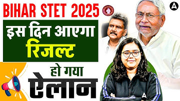 Bihar STET Latest News | Bihar STET 2025 Result Update | STET Result Kab Aayega 2025 | STET News