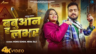 Monu Singh New Song Babuaan Ha Lover Neha Raj Bhojpuri Song New Bhojpuri Song