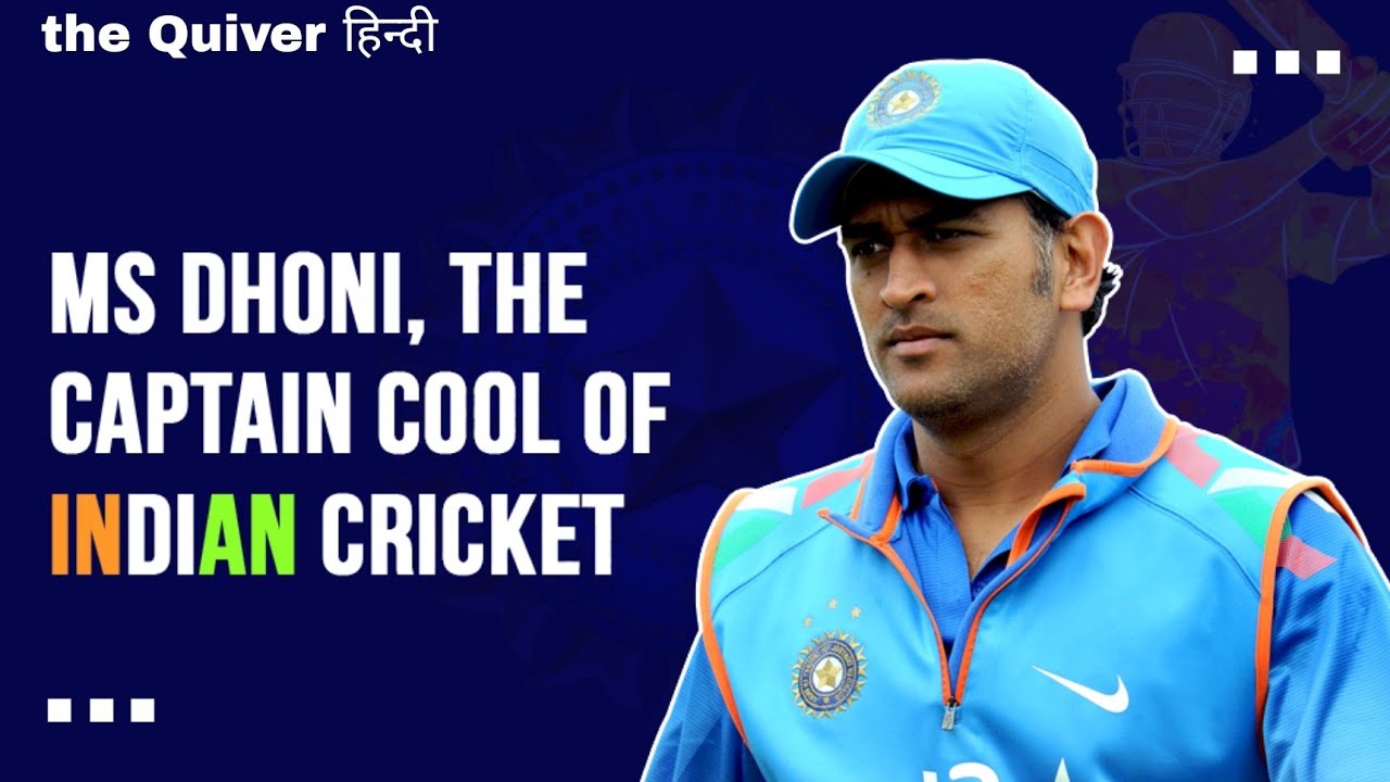 एमएस धोनी ने छोड़ी CSK की कप्तानी, देखिए captain cool की जिंदगी की ...