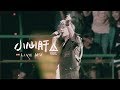 八三夭 831 【小心肝】Official Live Video