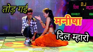 तोड़ गई मनीषा दिल म्हारो।। मनीष रोवे याद मैं ।। dj song ।।