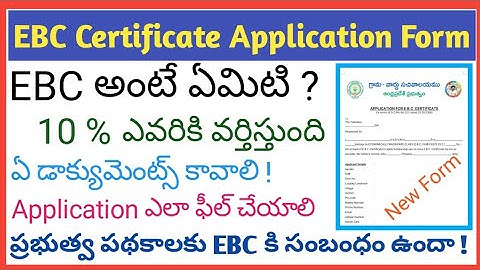 EBC Certificate Compleet Details /  How to get Ebc Certificate Full Details Telugu / ebc certificate