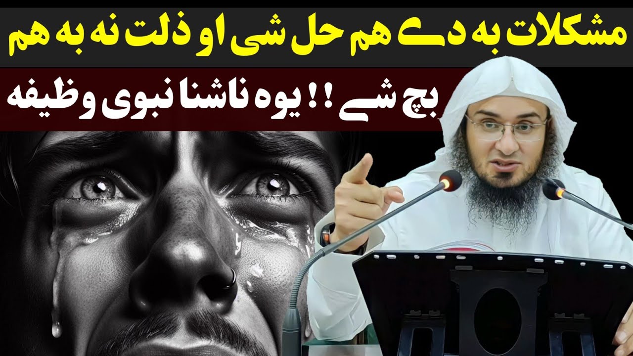 Solution for all griefs   sheikh abu Hassan Ishaq Swati   Ismail Salafi