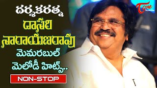 Darsakaratna Dasari Narayana Rao Jayanthi | All Time Hit Movie Songs Jukebox | Old Telugu Songs