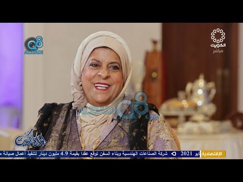 برنامج ليالي الكويت يستضيف د غنيمة الحيدر أول مبتعثة كويتية في الولايات المتحدة الأمريكية