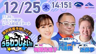 浦和競馬【公式】の配信のサムネイル画像