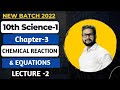 10th Science 1 | Chapter 3 | Chemical Reactions & Equations | Lecture 2 | Maharashtra Board |