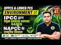 UPPCS PRE &amp; Lower PCS 2026 topic wise series | Lekhpal and  UPPSC Complete GS preparation DAY -41 