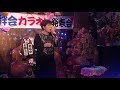 2018年10月28日絆会カラオケ発表会 林あさ美 赤い夕陽の父子船カバー(片山千里)