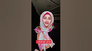 مراحل خلع الحجاب عند البلوجرز نادين يحيي 